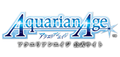 アクエリアンエイジ